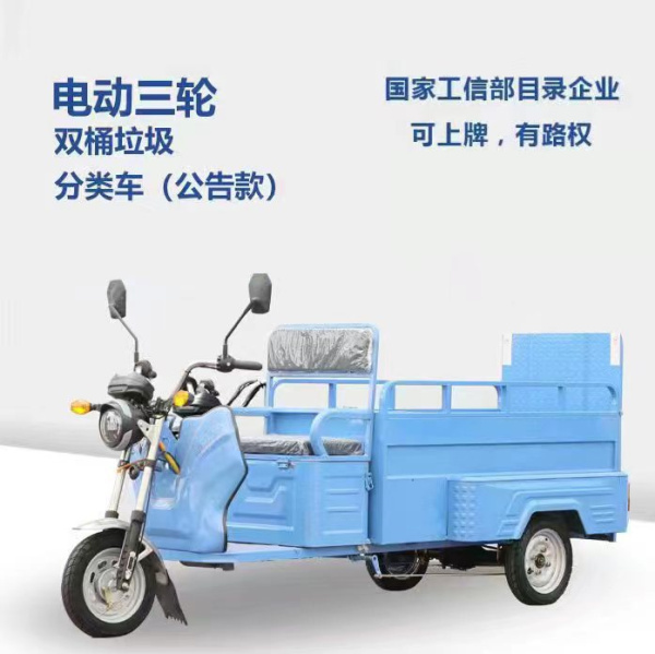 周口雙桶垃圾轉(zhuǎn)運車（公告款）