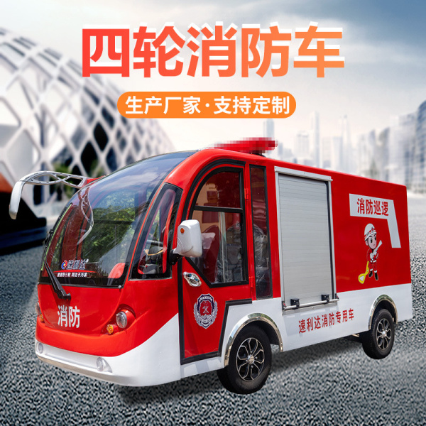 周口四輪消防車